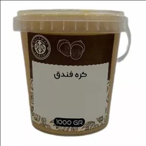 کره فندق طبیعی - 1 کیلوگرم