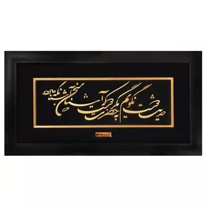 تابلو ورق طلا میداس مدل حدیث دوست کد 1284