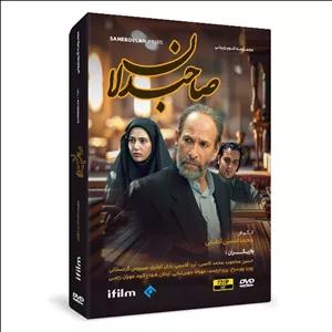 سریال صاحبدلان اثر محمدحسین لطیفی