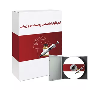 نرم افزار مدیریت کلینیک زیبایی باستانی طب نسخه اورانیوم نشر پزشکیار باستانی طب