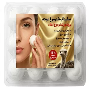 سفیدآب موحد مدل روغن شتر مرغ وزن 220 گرم مجموعه 10 عددی