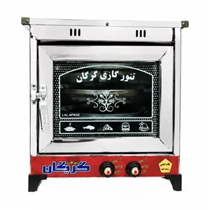 تنور گازی گرگان مدل 2 سینی
