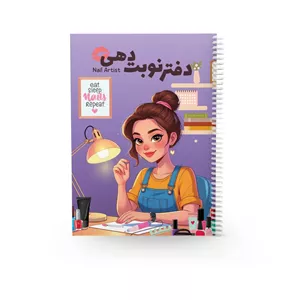 دفتر نوبت‌دهی 80 برگ مدل ناخن دو