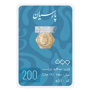 سکه گرمی 18 عیار پارسیان طلا و جواهر ویانا مدل 200 
