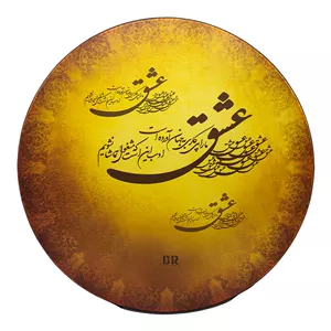 دف دربندی مدل عشق