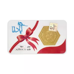 سکه گرمی طلا 18 عیار پارسیان آپادانا مدل  0.200 