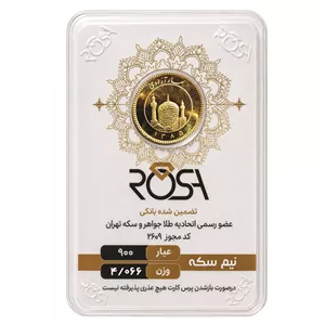 نیم‌سکه طلا بهار آزادی سال ضرب قبل از 1386 - رزا 