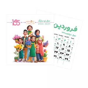 تقویم رومیزی سال 1405 مسترنوت مدل 45