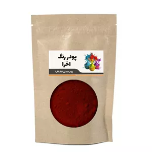 پودر معدنی خاک اخرا مدل 014 وزن 100 گرم