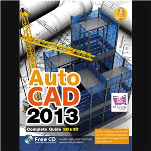 نرم افزار Autodesk Autocad 2013 نشر نوین پندار