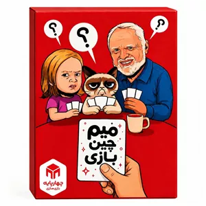 بازی فکری چهارپایه مدل میم چی