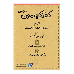 کاغذ A4 مدل کاهی مجموعه 100 عددی