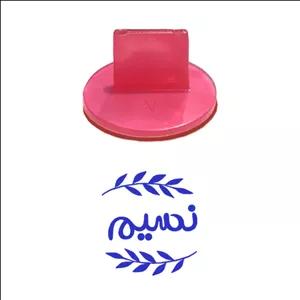 مهر حس آمیزی مدل برگی طرح نسیم
