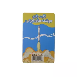 کارت بازی دکمه مدل موشک های ایرانی