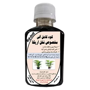 کود مایع کامل ارگانیک غنی شده ویژه نخل اریکا مدل OrgaFerti حجم 120 میلی لیتر