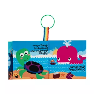 بازی آموزشی مدل کتاب پارچه ای دالی بازی در دریا