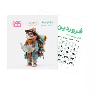 تقویم رومیزی سال 1405 مسترنوت مدل 43
