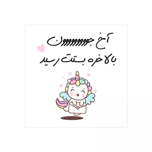 برچسب طرح یونیکورن بسته 50 عددی 