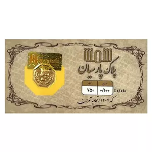 شمش طلا 18 عیار حامدی مدل h-0.1 