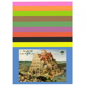 مقوا رنگی تیما کد F سایز 70x50 سانتی متر بسته 10 عددی