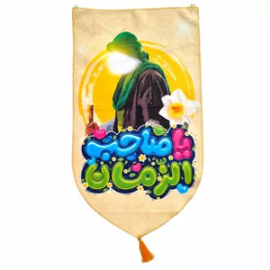 پرچم مدل پرچم کتیبه مذهبی طرح نیمه شعبان کد 600