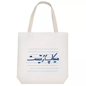 ساک خرید خندالو طرح میکاپ آرتیست کد 4443