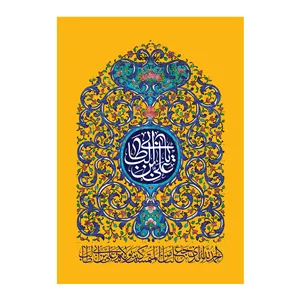 پرچم طرح نوشته مدل علی بن ابی طالب کد 2263H