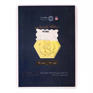 سکه گرمی 18 عیار پارسیان طلای رادا مدل 1500 