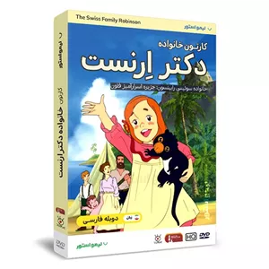 انیمیشن خانواده دکتر ارنست اثر یوشیو کورودا