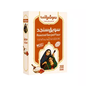 سویق سنجد سوشیانت - 200 گرم