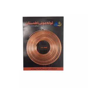 لوله مویی مسی اطمینان مدل 1/4