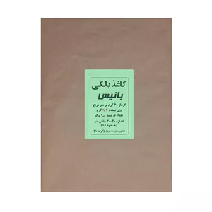 کاغذ طراحی A3 بانیس مدل بالکی کد 60G بسته 100 عددی 