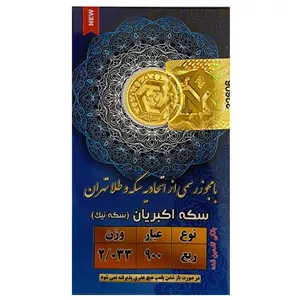 ربع‌سکه طلا بهار آزادی طرح جدید سال ضرب بعد از 1386 - نیک 