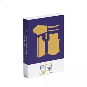 الگو خیاطی شومیز زنانه روبُرنیک متد تجاری سایز 36 تا 44