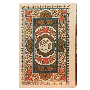 کتاب قرآن ترجمه مهدی الهی قمشه ای انتشارات هلیا
