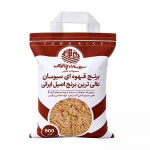 برنج قهوه ای سبوسان - 900 گرم 