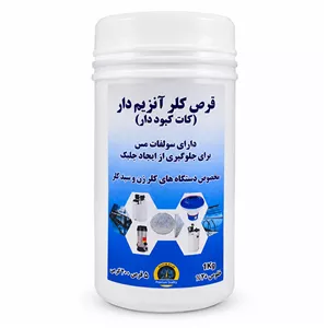 قرص کلر مدل آنزیم دار کد Original B2D2 وزن 1 کیلوگرم