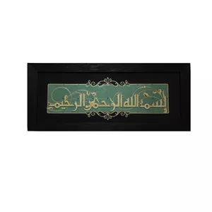 تابلو معرق کاری مسی طرح بسم الله ارحمن الرحیم