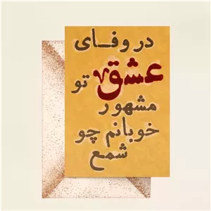 کارت پستال مریخ مدل Love 16005