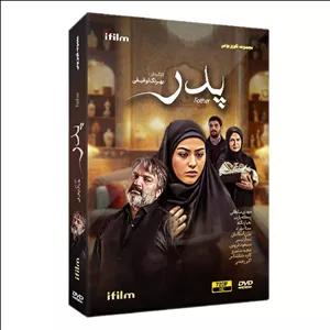 سریال پدر اثر بهرنگ توفیقی