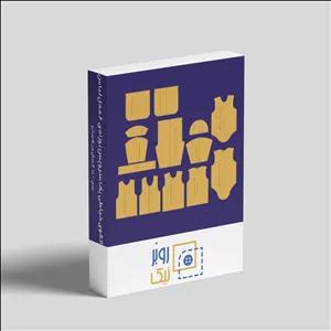 الگو خیاطی سرویس نوزادی روبُرنیک متد تجاری سایز 0 تا 2 سال 