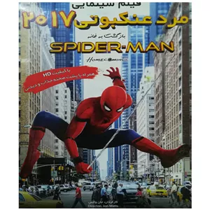 فیلم سینمایی مرد عنکبوتی 2017 بازگشت به خانه اثر جان واتس