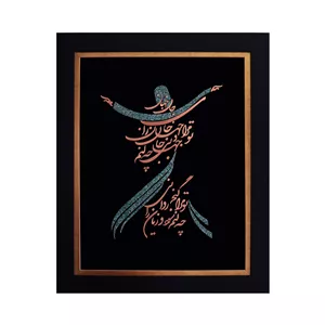 تابلو فیروزه کوبی مسی طرح رقص سماع