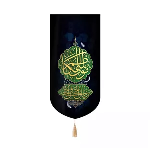 پرچم خدمتگزاران مدل کتیبه کنارآیفونی طرح یا باب الحوائج موسی ابن جعفر علیه السلام کد 60003098