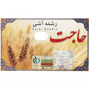 رشته آش حاجت - 900 گرم