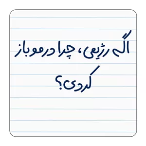 مگنت مدل اگه رژیمی، چرا درمو باز کردی؟