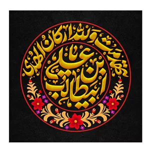 پرچم طرح علی ابن ابی طالب کد 5005