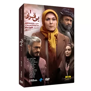 سریال بی قرار 1 اثر فلورا سام
