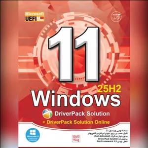 سیستم عامل ویندوز 11 و درایور پک نسخه 25H2 نشر نوین پندار