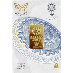 شمش طلای زربد مدل Z750-0.500gr Eco 
